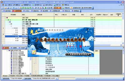 廣東省超人水利水電工程造價(jià)軟件