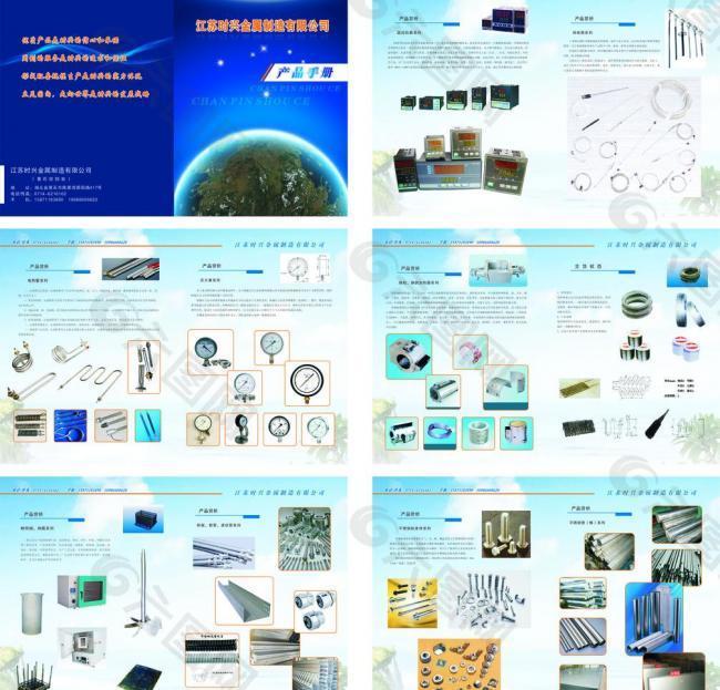 江蘇時興金屬公司產品手冊圖片