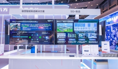 透過聯想兩大樣板工程,解析5G全連接工廠建設指南