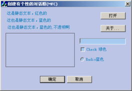 創建有個性的對話框之MFC篇